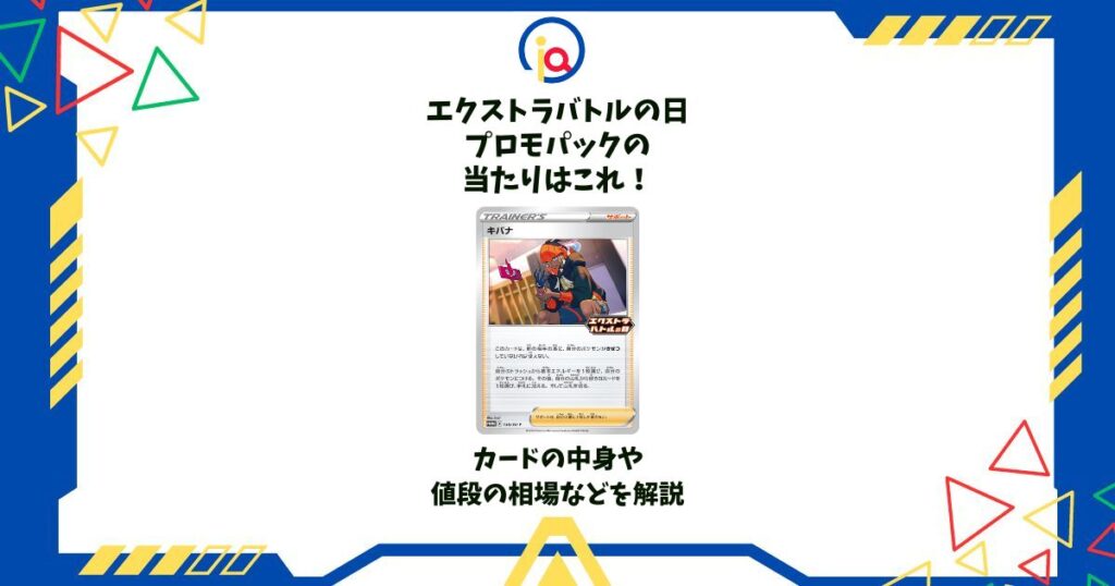 エクストラバトルの日-プロモ 