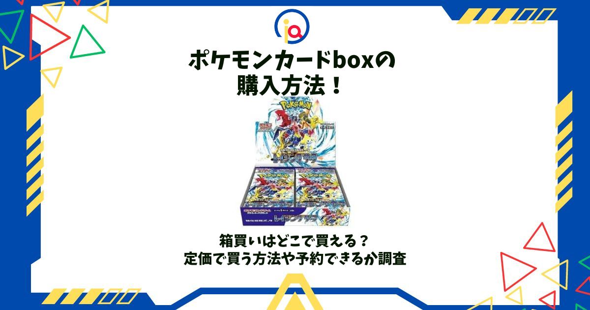 ポケモンカード box 購入 方法