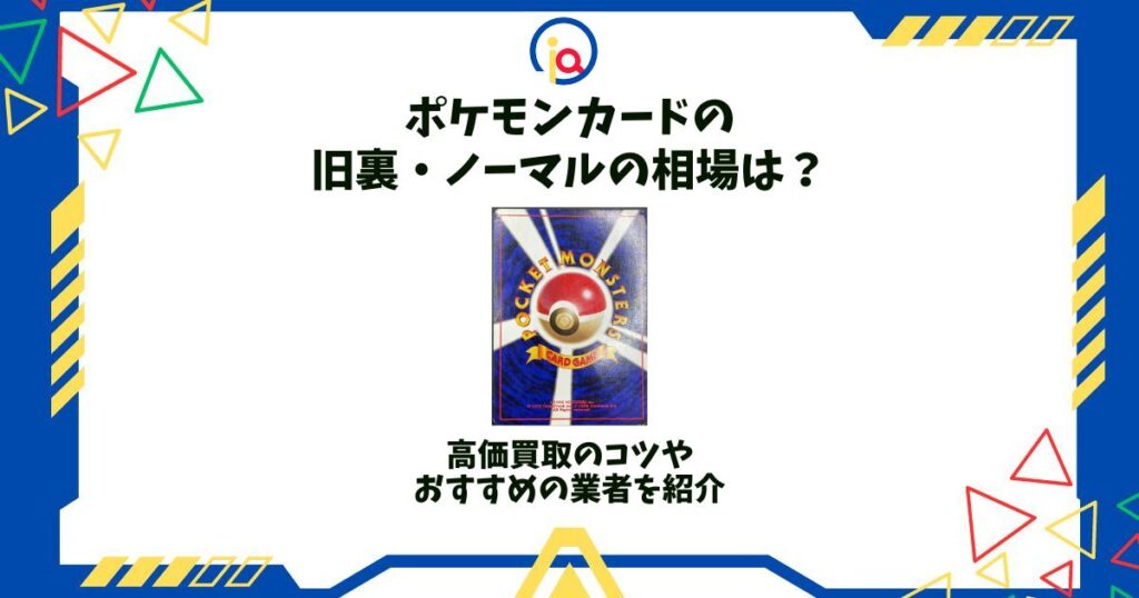 旧裏 ポケモンカード ニョロボン （ポケモンカードの旧裏ノーマルの 