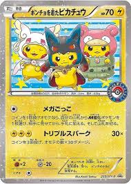 ポンチョを着たピカチュウはなぜ高い？高騰の理由や買取価格を調査 