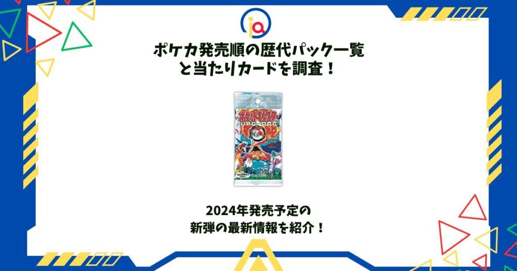 ポケカ 発売順