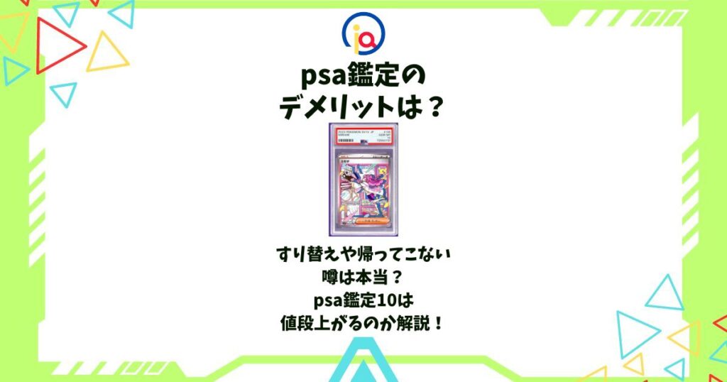 psa鑑定 デメリット