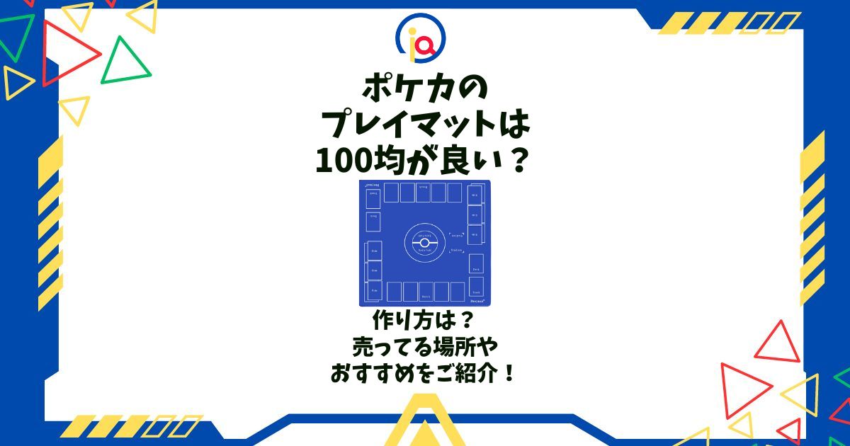 ポケカ プレイマット 100均