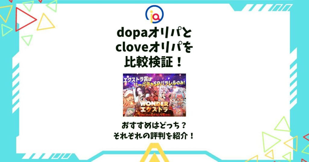 dopa clove 比較