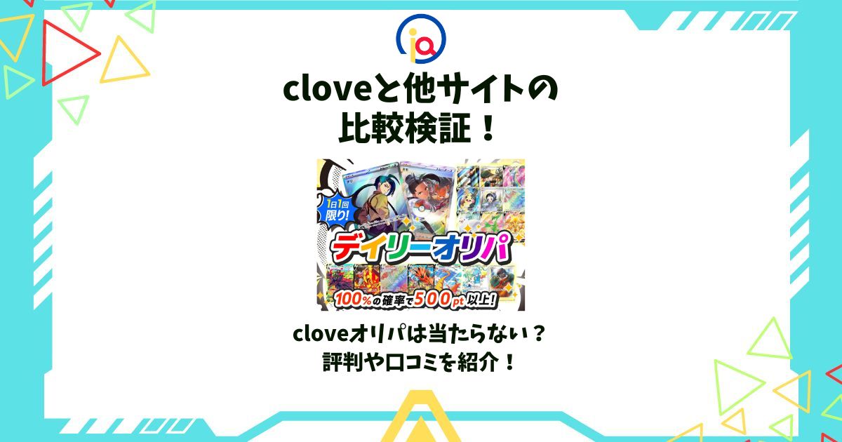 clove 比較