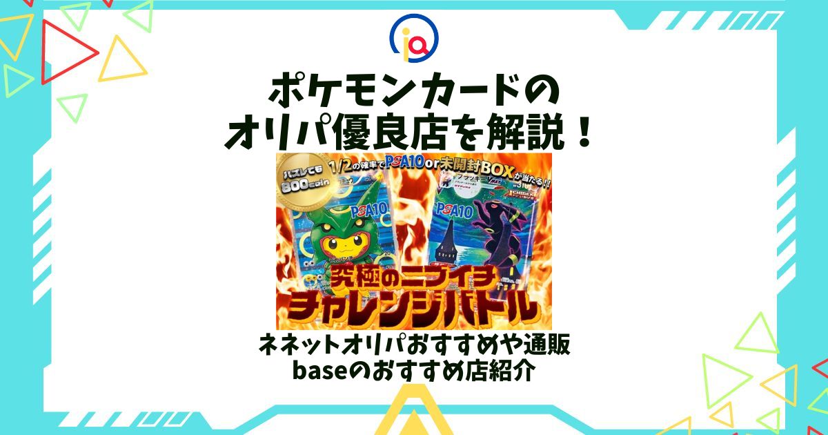 ポケモンカード オリパ 優良店