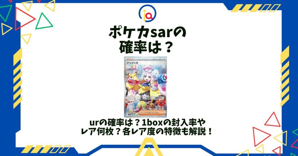 ポケカ sar 確率