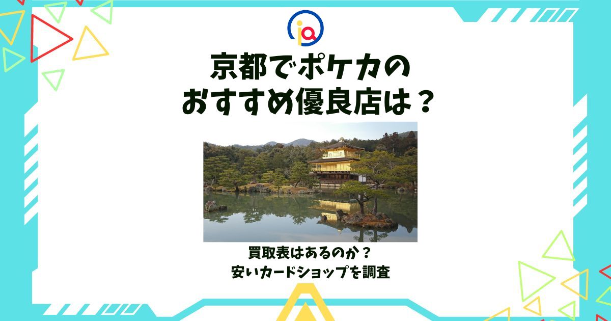 京都 ポケカ