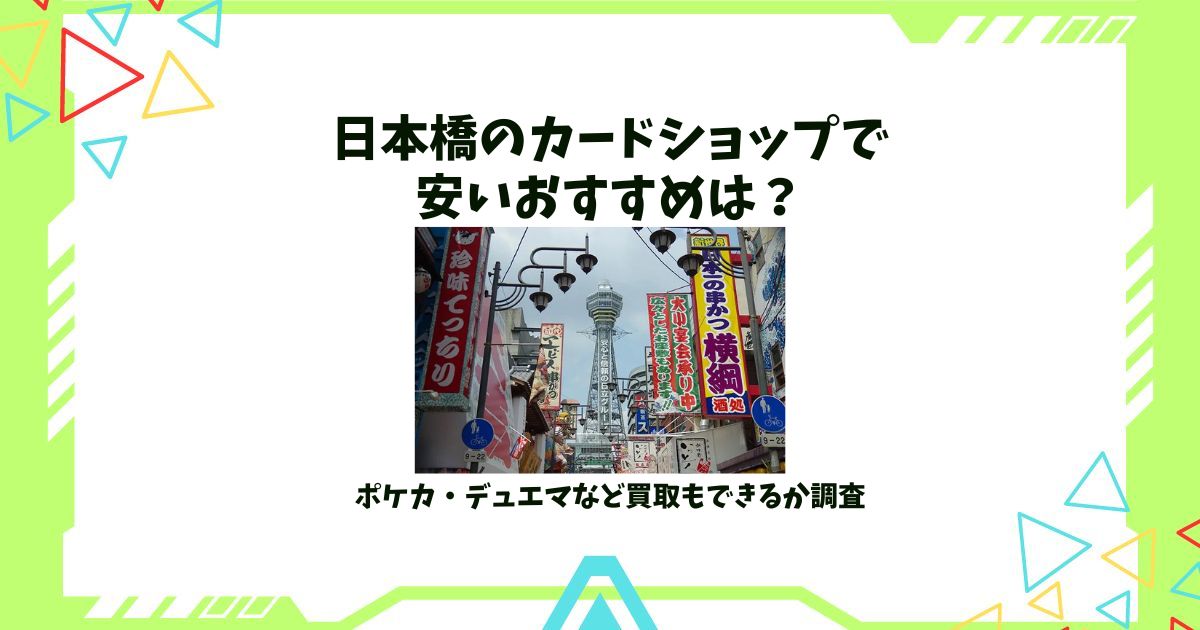 日本橋 カードショップ