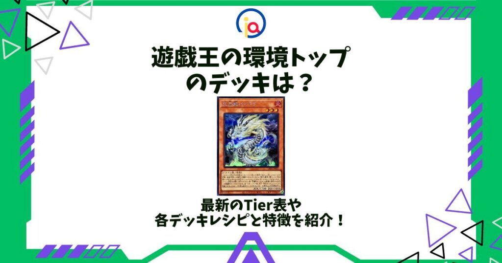 遊戯王 環境