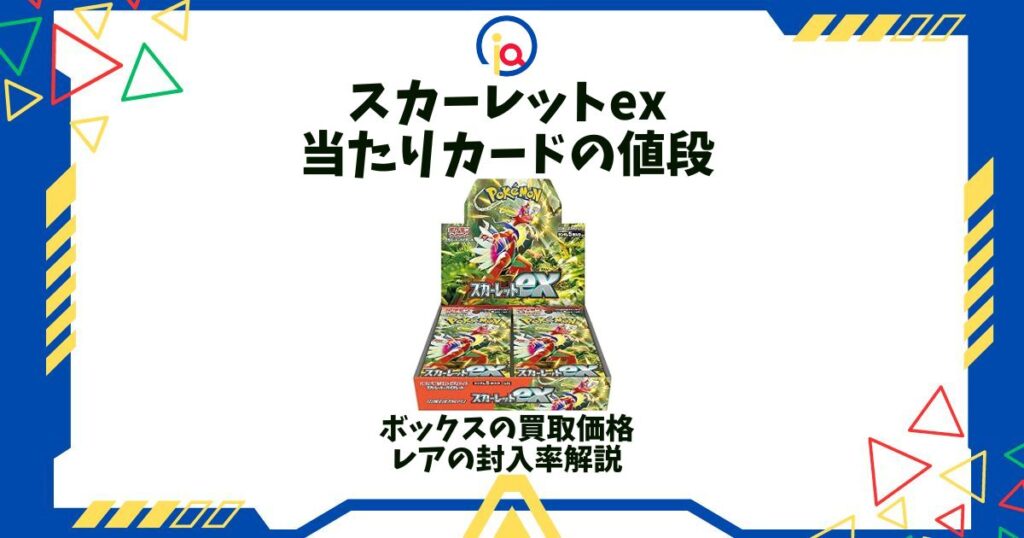 スカーレットex 当たり