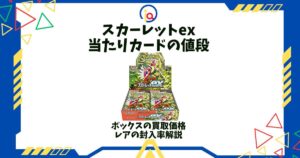 スカーレットex 当たり