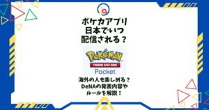 ポケカアプリ