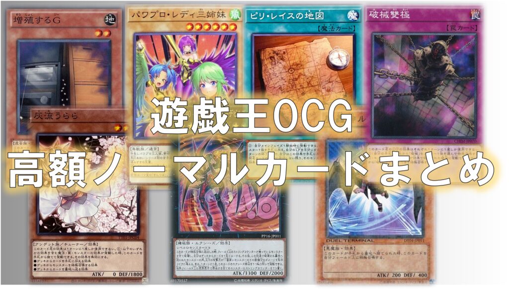 遊戯王 売れるカード ノーマル