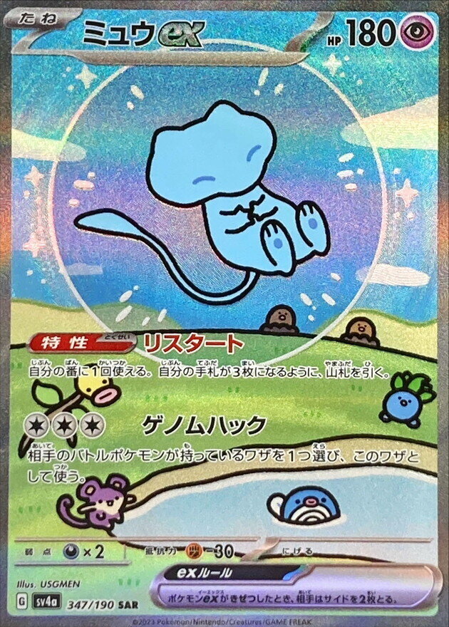 ミュウex(sar)の価格推移は？psa10の値段は？151や買取ショップで価格 