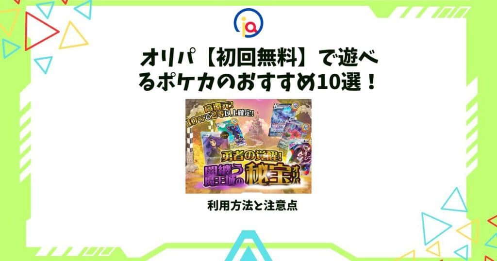 オリパ 初回無料