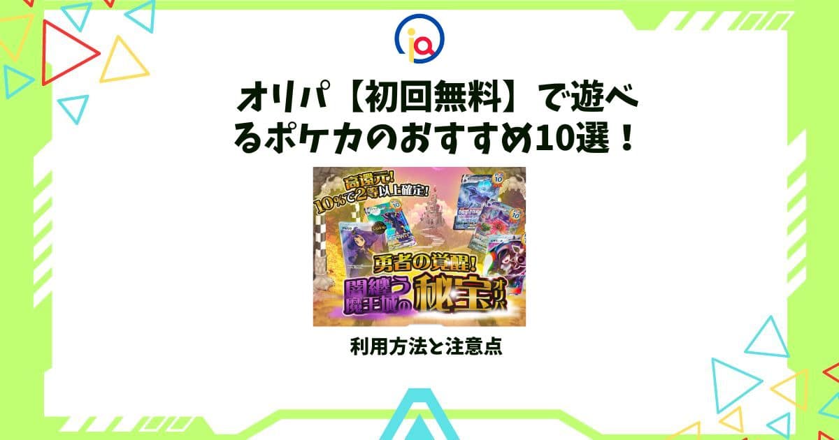 オリパ 初回無料