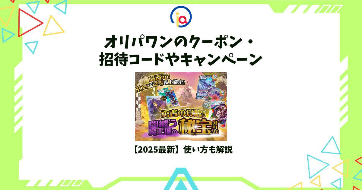 オリパワン クーポン
