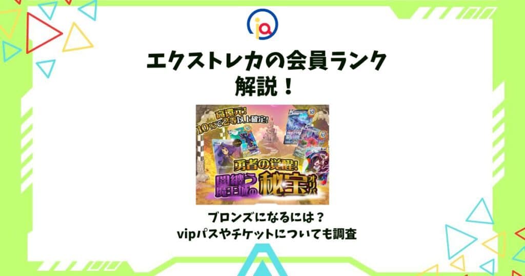 エクストレカ 会員ランク