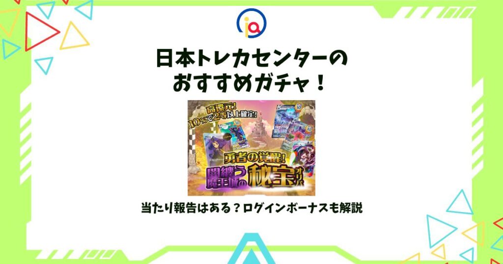 二ホントレカセンター おすすめ