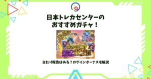 二ホントレカセンター おすすめ