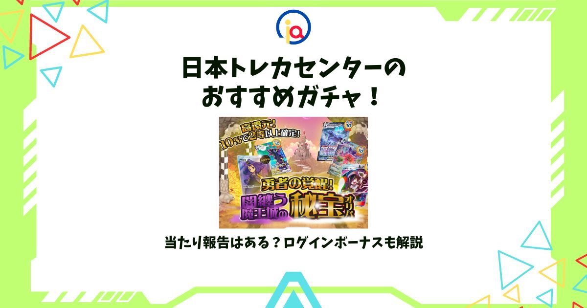 二ホントレカセンター おすすめ